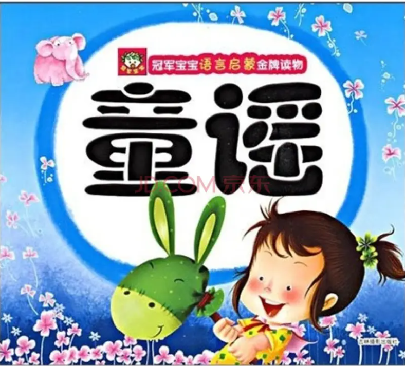 B-01.宝宝经典童谣9CD+北京童谣4CD