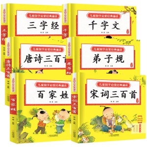 07-中文国学启蒙最强合集-诵读音频，包含三字经、弟子规、百家姓等96GB超大附件
