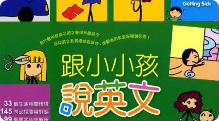 【失效】跟小小孩说英语6DVD共17集+pdf绘本+配套mp3下载地址及内容简介