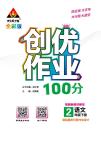 2-二年级语文下册（创优作业100分）