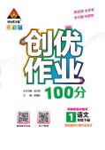 2-统编版三年级语文下册（创优作业100分）