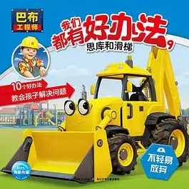 B-15.巴布工程师 Bob the Builder—巴布工程师 Bob the Builder 儿童英文动画【中文版39集+央视版221集+英文原版20集】