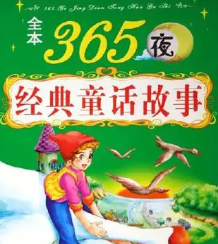 08-中文有声故事音频MP3-011.365夜童话故事407部