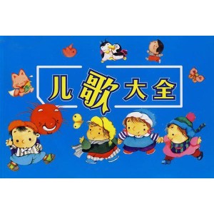 中文儿歌童谣-最强合集